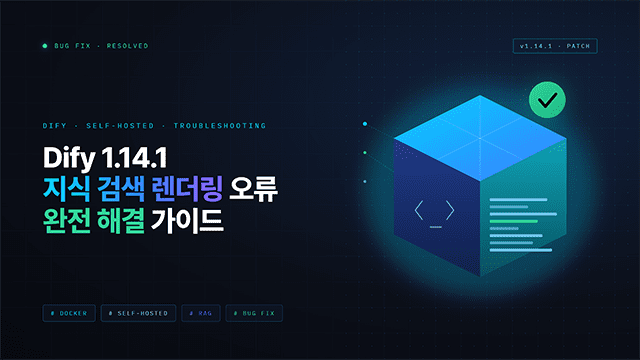 Dify 1.14.1 지식베이스 렌더링 컴포넌트 크래시 긴급 패치 Code editor fixing split method null exception on a frontend React component typescript file.