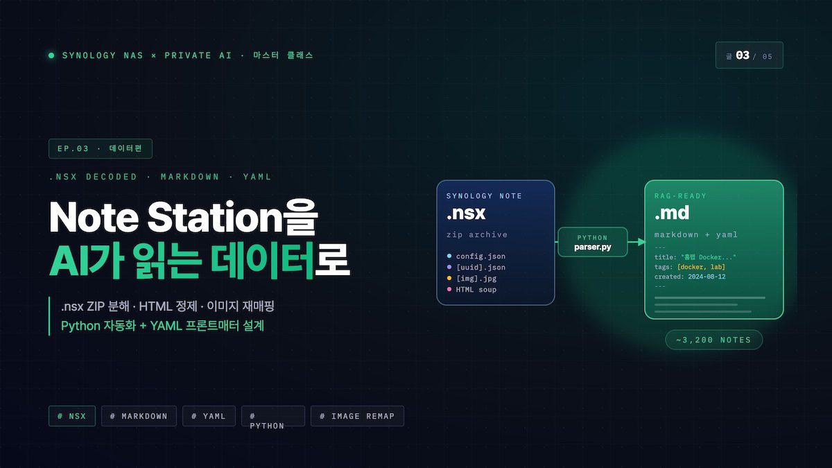 시놀로지 Note Station 백업 및 마크다운 변환 가이드